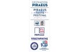 4o Γαστρονομικό Φεστιβάλ Πειραιά, «PIRAEUS TASTE FESTIVAL, Sea Food and More»