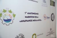 Με επιτυχία πραγματοποιήθηκε ο 1ος Διαγωνισμός μαθητών ΕΠΑΛ  «ΑΝΔΡΙΑΝΟΣ ΜΙΧΑΛΑΡΟΣ» που διοργάνωσε το Β.Ε.Π.