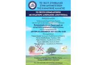 ΒΕΠ: Το πρώτο Επιμελητήριο  με Ουδέτερο Ανθρακικό Αποτύπωμα