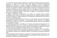 Χειρισμός Μηχανημάτων Έργου – Προσθήκη άρθρου 4Β στον ν. 3982/2011
