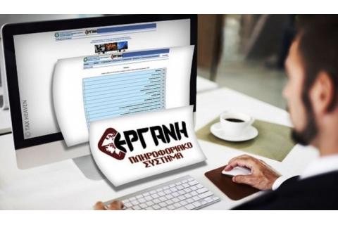 Σε πλήρη λειτουργία από 01η/10/2020 στην ΕΡΓΑΝΗ το πρόγραμμα 100.000 επιδοτούμενων θέσεων εργασίας