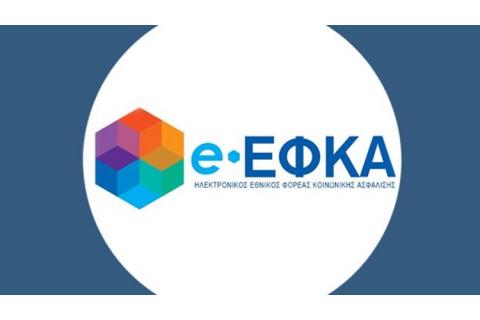 Την Δευτέρα 15 Νοεμβρίου 179 πιστοποιημένοι λογιστές και δικηγόροι πιάνουν δουλειά στον e-ΕΦΚΑ για έκδοση συντάξεων