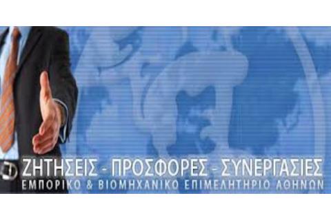 Μηνιαίο δελτίο ζητήσεων προϊόντων & επιχειρηματικών συνεργασιών (Οκτώβριος 2021)