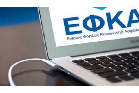 Προσωρινή διακοπή λειτουργίας των ηλεκτρονικών υπηρεσιών του e-ΕΦΚΑ και άλλων πληροφοριακών συστημάτων λόγω αναβάθμισης των εφαρμογών του e-ΕΦΚΑ από 19 Μαίου έως 23 Μαίου 2022