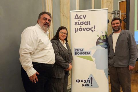 Ημερίδα «Σπάμε τα ταμπού: Μιλάμε για την κατάθλιψη» της Περιφέρειας Αττικής