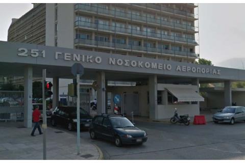 Από το 251 Γ.Ν.Α. προκηρύσσεται Ανοικτός Ηλεκτρονικός Διαγωνισμός για την Προμήθεια Φυσικού Αερίου (Φ.Α.) προς κάλυψη λειτουργικών αναγκών του  Νοσοκομείου