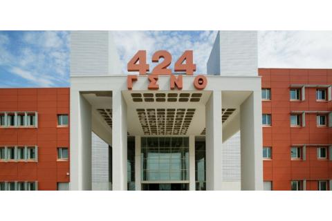 Πρόσκληση από το 424 Γ.Σ.Ν. υποβολής προσφοράς στο πλαίσιο της Απευθείας Ανάθεσης για την προμήθεια υγειονομικού υλικού (Συσκευές κινησιοθεραπείας)