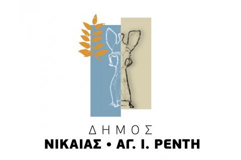 Ο Δήμος Νίκαιας-Αγ. Ιωάννη Ρέντη προκηρύσσει Ανοικτό Δημόσιο Ηλεκτρονικό Διαγωνισμό για την ανάδειξη αναδόχου/ων για την προμήθεια επίσωτρων ελαστικών των οχημάτων και μηχανημάτων έργου του Δήμου