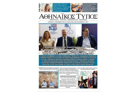 Η αγορά ζητά δεξιότητες - Διάλογος για την τεχνική εκπαίδευση στην 89η Δ.Ε.Θ.