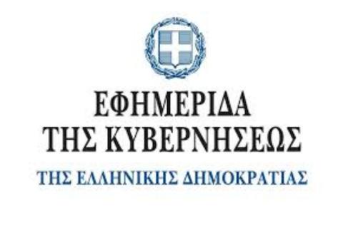 Τροποποίηση της υπουργικής απόφασης (397/18235/2017 Β-601) για την αρχή και δικαιολογητικά αναγνώρισης των Οργανώσεων Παραγωγών και των Ενώσεών τους από τη Δ/νση Αλιείας Π.Ε. Πειραιά