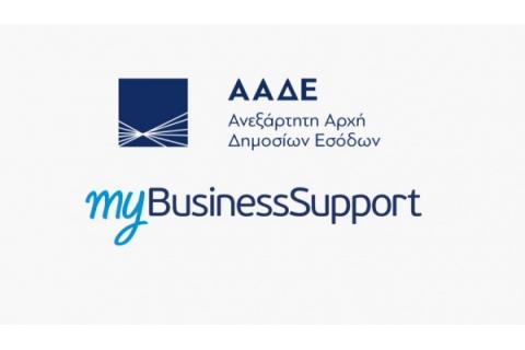 myBusinessSupport: Άνοιξε για επανένταξη των πληγέντων στις ρυθμίσεις 100 & 120 δόσεων