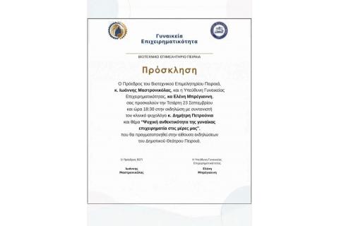 Εκδήλωση 