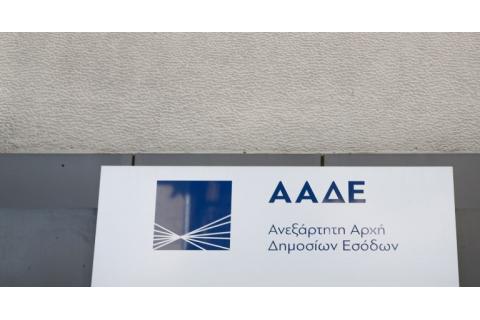 ΑΑΔΕ: Διευκρινίσεις συμπλήρωσης κωδικών για την κάλυψη τεκμηρίων