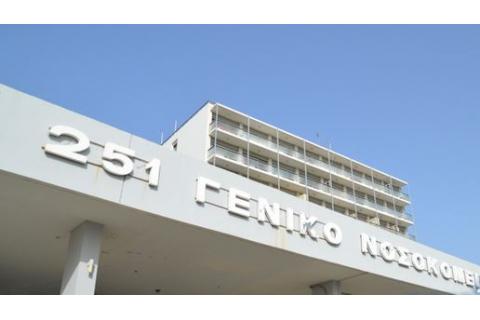 Ανοικτός Ηλεκτρονικός Διαγωνισμός για τη Συντήρηση Συστήματος Τομογραφίας Εκπομπής Φωτονίων του 251 ΓΝΑ