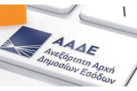 Εγκύκλιος Α.Α.Δ.Ε.: Κοινοποίηση  διατάξεων  ν. 4839/2021 (Ά' 181)