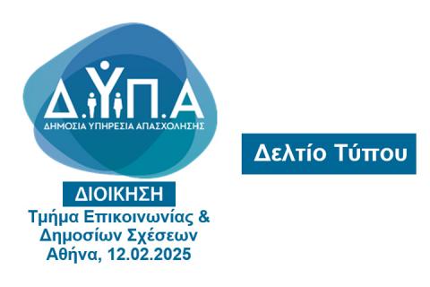 Ανοίγει» η 5η συμπληρωματική πρόσκληση για το Μητρώο Εκπαιδευτικών της ΔΥΠΑ