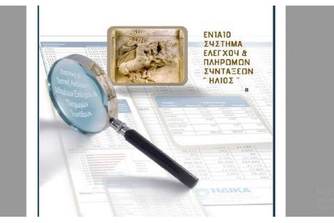 Νόμος 4826/2021 :Ασφαλιστική Μεταρρύθμιση για τη Νέα Γενιά: εισαγωγή κεφαλαιοποιητικού συστήματος προκαθορισμένων εισφορών στην επικουρική ασφάλιση