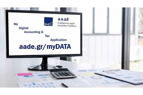 Δεδομένα που διαβιβάζουν στην ψηφιακή πλατφόρμα myDATA οι επιχειρήσεις για το 2021/ Τρόποι διαβίβασης