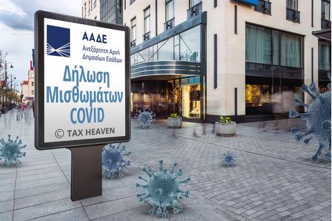 Ειδικά για τον μήνα Μάιο 2021, οι εκμισθωτές/υπεκμισθωτές ακινήτων υποβάλλουν τη «Δήλωση Covid» ή/και τη «Δήλωση Πληροφοριακών Στοιχείων Μίσθωσης Ακίνητης Περιουσίας»