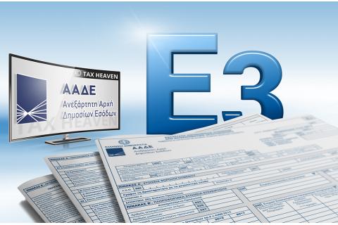Οδηγίες για τη Συμπλήρωση του εντύπου Ε3, Φορολογικού Έτους 2020, από την Α.Α.Δ.Ε.