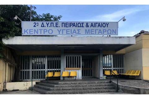 Να ξαναλειτουργήσει το Κ.Υ. Μεγάρων με παρέμβαση του Πρωθυπουργού