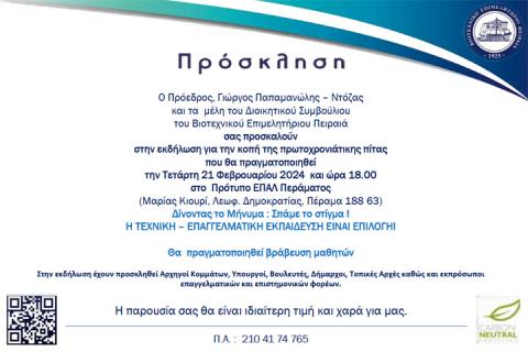 ΠΡΟΣΚΛΗΣΗ ΚΟΠΗΣ ΠΙΤΑΣ Β.Ε.Π. 2024