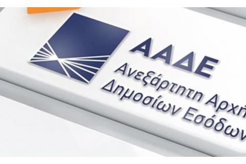  «Τα Ραντεβού μου», η νέα ψηφιακή πλατφόρμα της ΑΑΔΕ