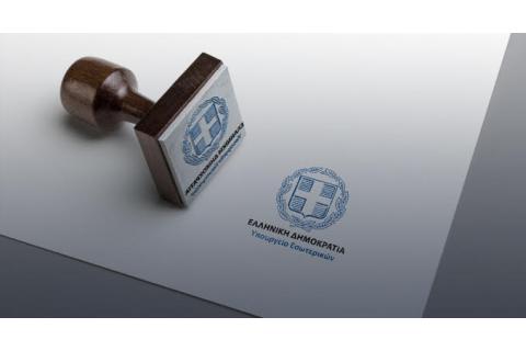 Εφαρμογή του υποχρεωτικού μέτρου του διαγνωστικού ελέγχου νόσησης από τον κορωνοϊό COVID-19 σε υπαλλήλους του Δημοσίου που παρέχουν εργασία με φυσική παρουσία στον τόπο εργασίας