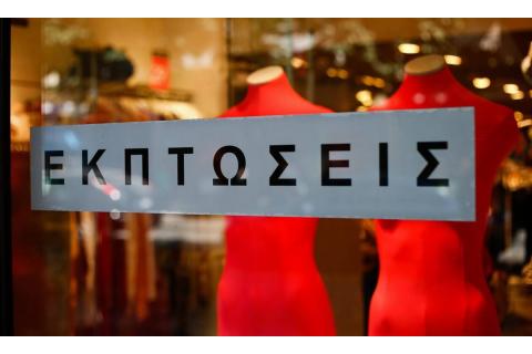 Ενδιάμεσες εκπτώσεις από 3 έως και 15 Μαΐου 2022