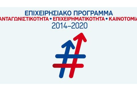 Ένταξη Αιτήσεων Χρηματοδότησης που υποβλήθηκαν στο πλαίσιο της Πρόσκλησης «Επιχορήγηση Αυτοαπασχολούμενων Δικηγόρων» του ΕΠΑνΕΚ