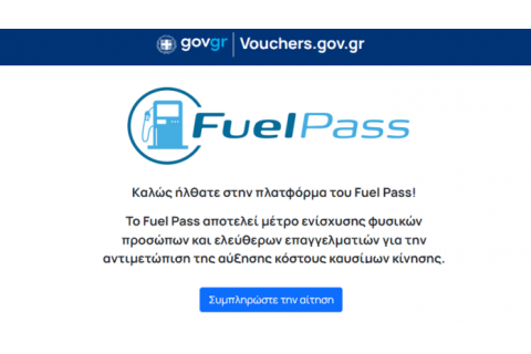 Λειτουργία της πλατφόρμας Fuel Pass / Ερωτήσεις-Απαντήσεις