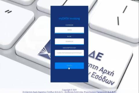  myDATA : Έξι νέες προσθήκες αναβαθμίζουν το timologio