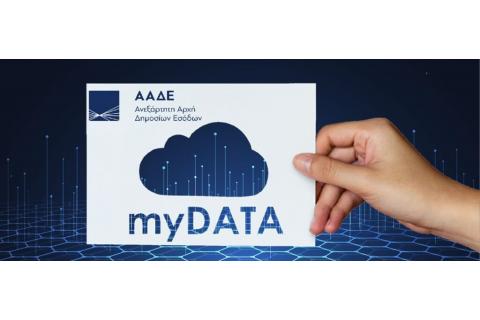 AADE-mydata και Επιχειρήσεις εγκαινιάζουν την ψηφιακή διαχείριση της φορολογικής καθημερινότητας mydata.aade.gov.gr 