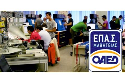 Μέχρι τη Δευτέρα οι αιτήσεις για τις νέες Πειραματικές Επαγγελματικές Σχολές Μαθητείας ΟΑΕΔ στον τομέα του τουρισμού και της φιλοξενίας