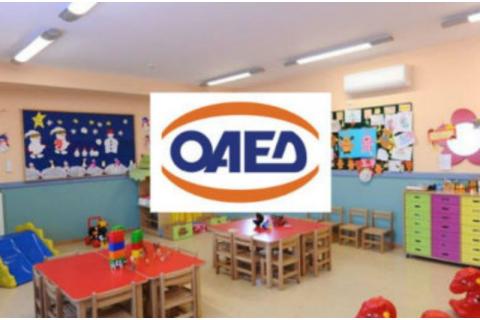 Ξεκινούν οι αιτήσεις για τους 26 Βρεφονηπιακούς Σταθμούς της ΔΥΠΑ (Ο.Α.Ε.Δ.) για το επόμενο σχολικό έτος