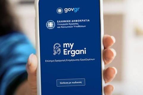 Από 1η Ιουλίου η πλήρης εφαρμογή της Ψηφιακής Κάρτας Εργασίας σε βιομηχανία και λιανεμπόριο