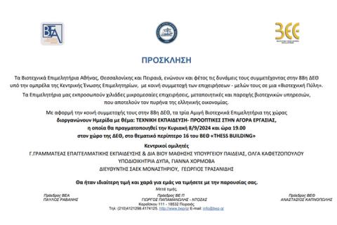 ΠΡΟΣΚΛΗΣΗ ΕΚΔΗΛΩΣΗΣ ΕΠΑΓΓΕΛΜΑΤΙΚΗΣ ΕΚΠΑΙΔΕΥΣΗΣ