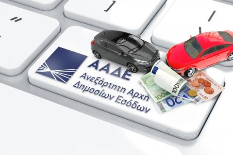 Αναρτώνται έως τις 15 Νοεμβρίου στο Taxisnet τα τέλη κυκλοφορίας