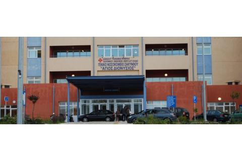 Το Γ.Ν. Ζακύνθου προκηρύσσει ηλεκτρονικό δημόσιο ανοικτό διαγωνισμό για την προμήθεια αντιδραστηρίων για Εξετάσεις Αναλυτή Ταχείας Ανάλυσης Αερίων Αίματος