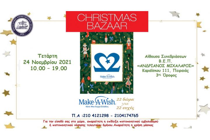 Make A Wish ➡Christmas Bazaar B.E.Π.➡Φέτος δίνουμε Όλοι Μαζί δύναμη στην ευχή