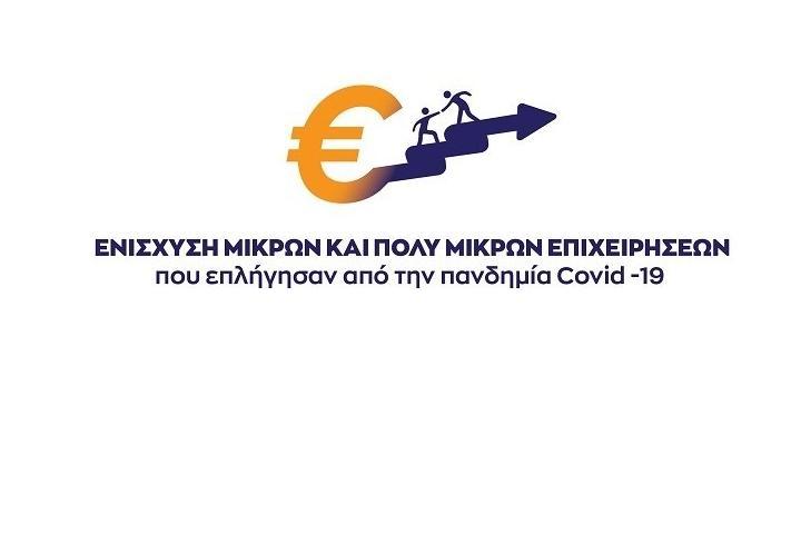 Ανάρτηση του τελικού πίνακα με το σύνολο των επιχειρήσεων που θα λάβουν μη επιστρεπτέα χρηματοδότηση ύψους 250 εκ. ευρώ, από το πρόγραμμα της Περιφέρειας Αττικής με χρηματοδότηση από το ΠΕΠ Αττικής 2014-2020