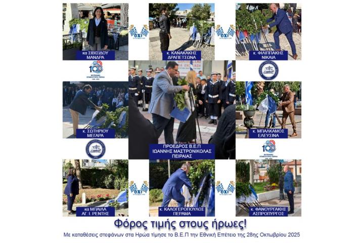 Φόρος τιμής στους ήρωες!