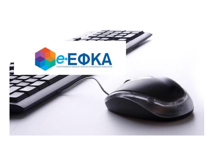  Διαδικασία εγγραφής και υπαγωγής μη μισθωτών στην ασφάλιση του e-ΕΦΚΑ