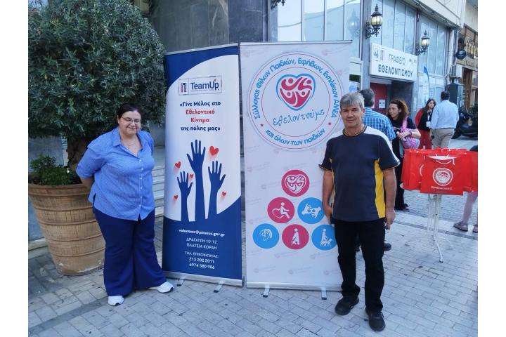 Συμμετοχή του Βιοτεχνικού Επιμελητηρίου Πειραιά στην Εκδήλωση Ευαισθητοποίησης "Να δούμε τον κόσμο μέσα από τα μάτια τους"