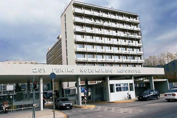 Προκηρύσσεται ανοικτός ηλεκτρονικός διαγωνισμός για τον καθαρισμό χώρων και υαλοπινάκων του 251 ΓΝΑ