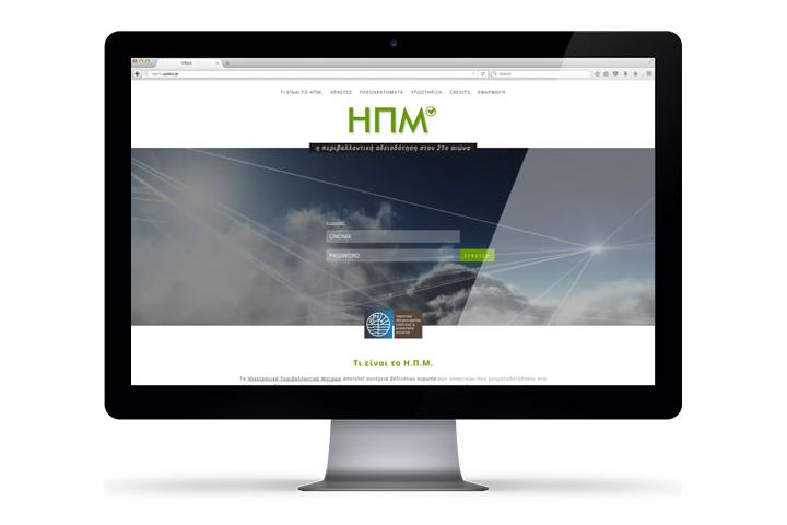 Σε πλήρη λειτουργία του Ηλεκτρονικό Περιβαλλοντικό Μητρώο (ΗΠΜ)