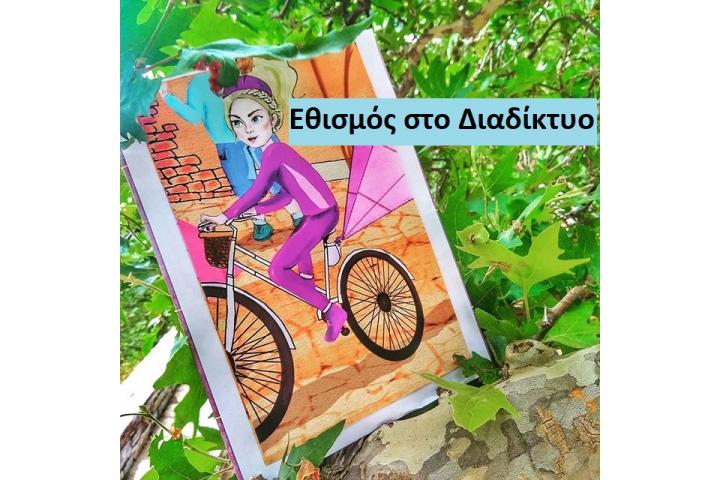 Συζητάμε για τον Εθισμό στο διαδίκτυο  την Κυριακή 10 Μαίου 2020  και ώρα 19.00