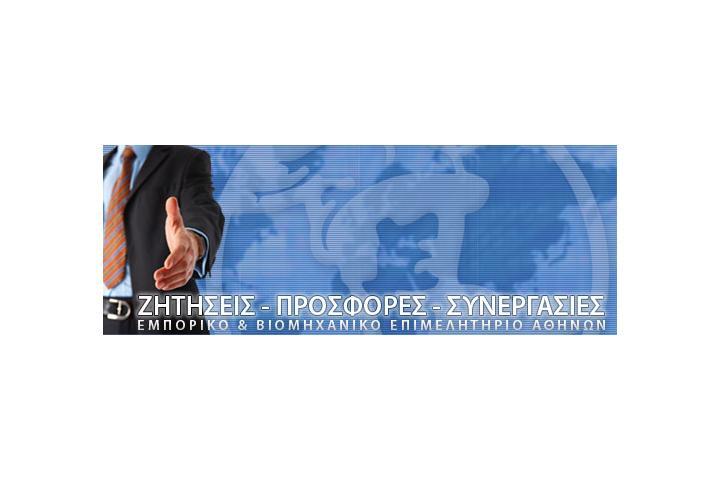 Μηνιαίο Δελτίο ζητήσεων προϊόντων & επιχειρηματικών συνεργασιών (Ιανουάριος 2022)