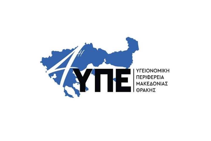 Η Διοίκηση της 4ης Υγειονομικής Περιφέρειας Μακεδονίας και Θράκης προκηρύσσει επαναληπτικό ηλεκτρονικό δημόσιο ανοικτό διαγωνισμό για την προμήθεια των ειδών «Βαμβάκι-Επιδεσμικό Υλικό»  για τις ανάγκες των Κέντρων Υγείας αρμοδιότητάς της