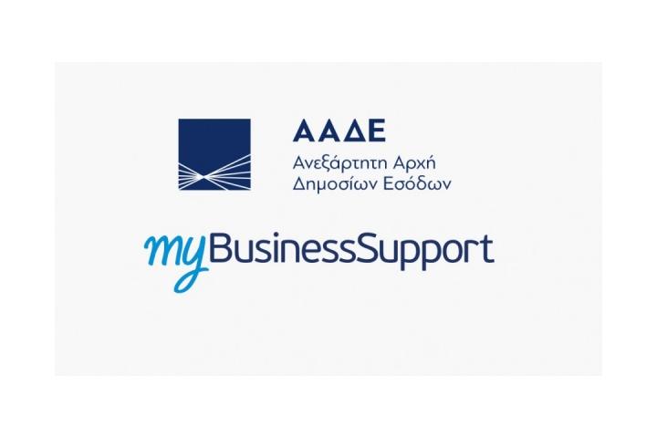 myBusinessSupport: Άνοιξε για επανένταξη των πληγέντων στις ρυθμίσεις 100 & 120 δόσεων